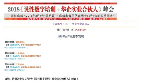 2018成都靈性數(shù)字培訓峰會 華企實業(yè)合伙人與百格活動共探數(shù)字內容制作新未來